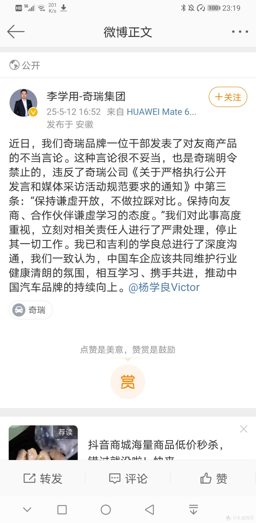 真实的商战就是这么朴实无华!奇瑞汽车高管贬低吉利新车为烂车?