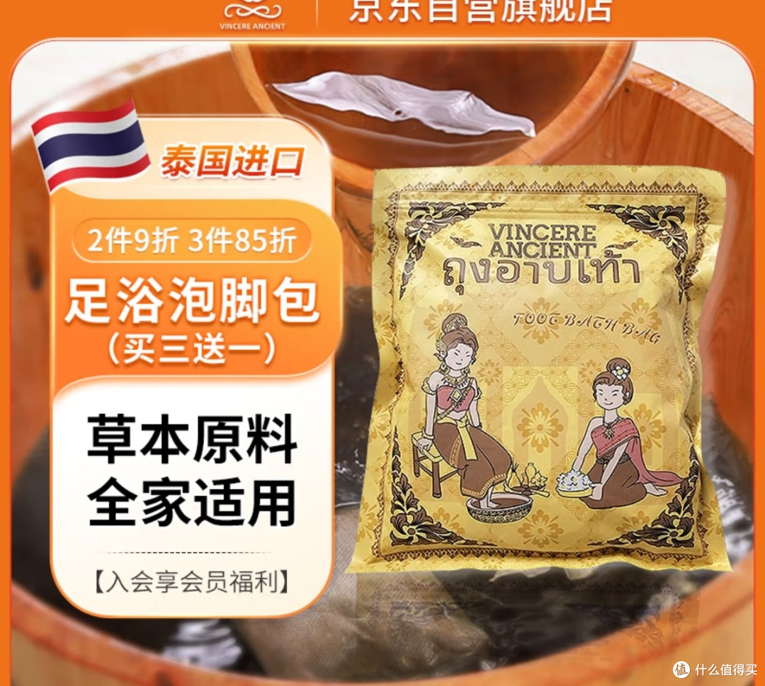 VINCERE ANCIENT泰国进口草本足浴包：祛湿驱寒，