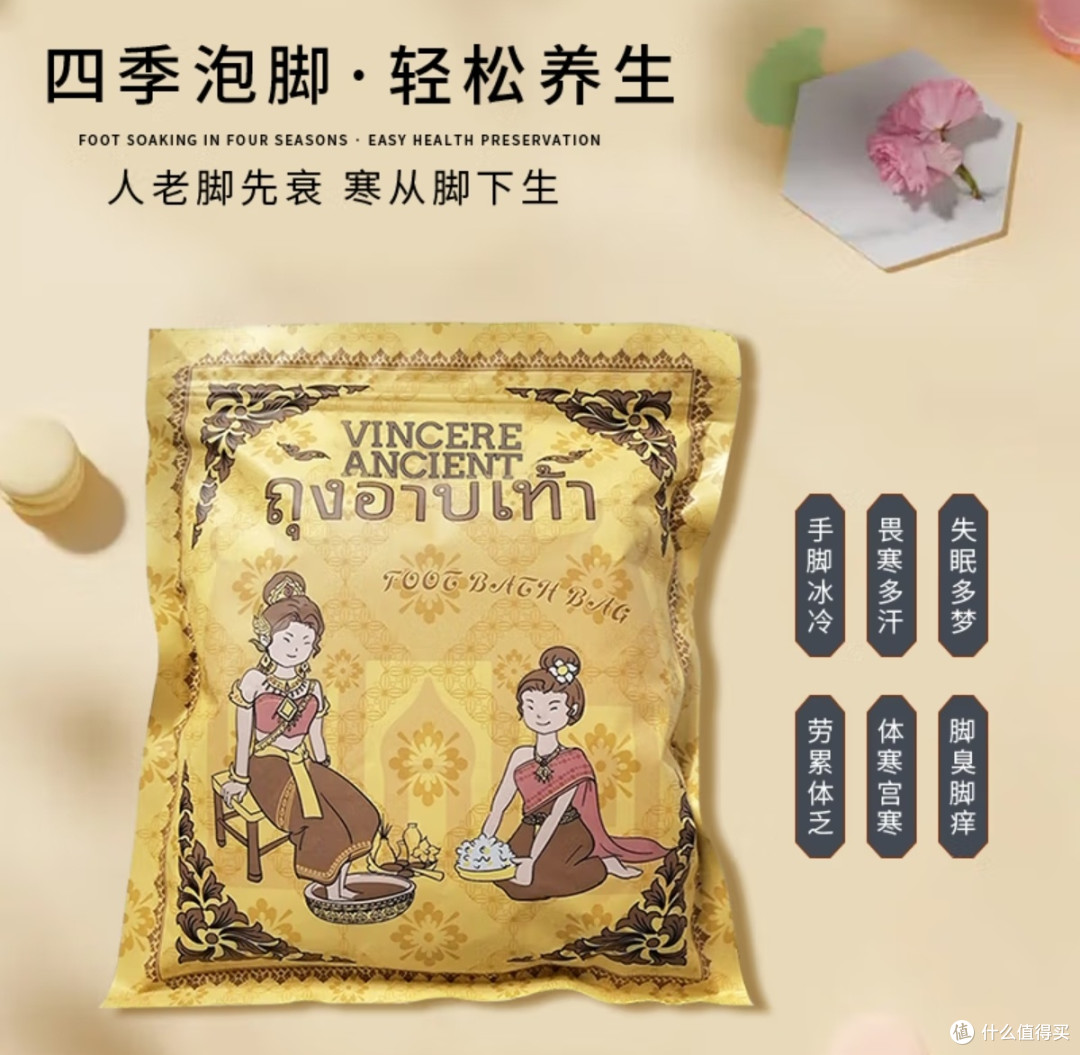 VINCERE ANCIENT泰国进口草本足浴包：祛湿驱寒，