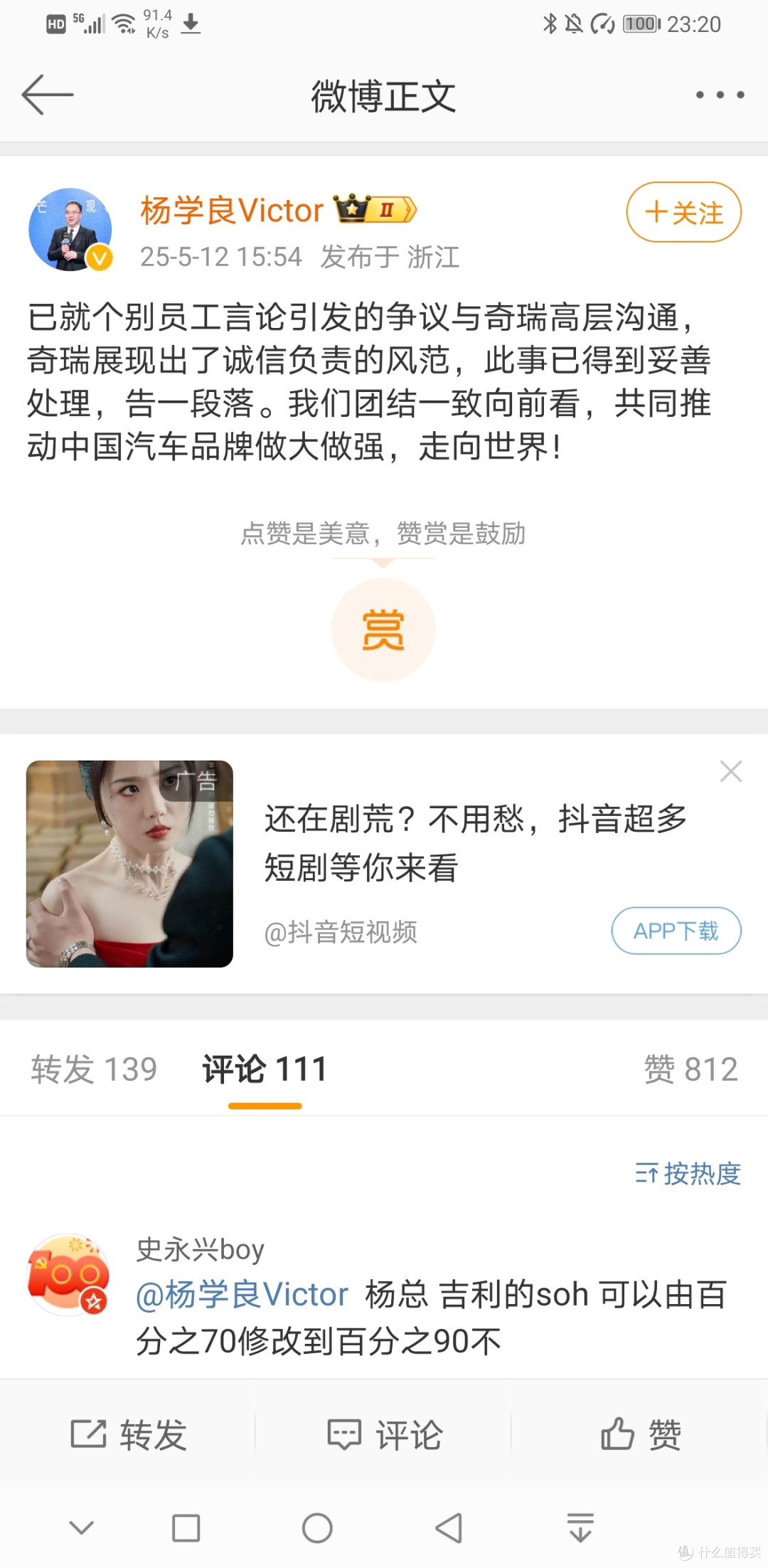 真实的商战就是这么朴实无华!奇瑞汽车高管贬低吉利新车为烂车?