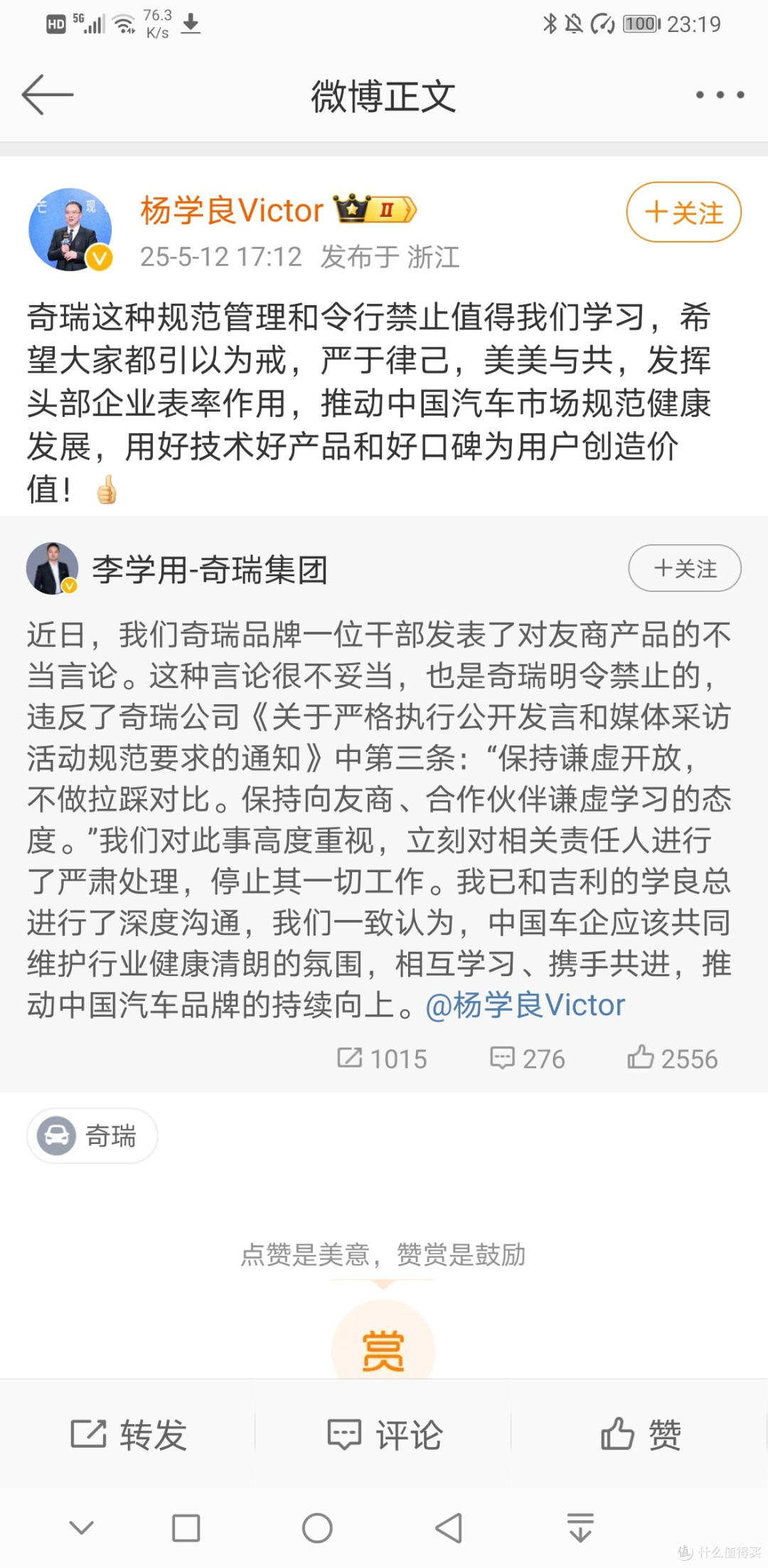 真实的商战就是这么朴实无华!奇瑞汽车高管贬低吉利新车为烂车?