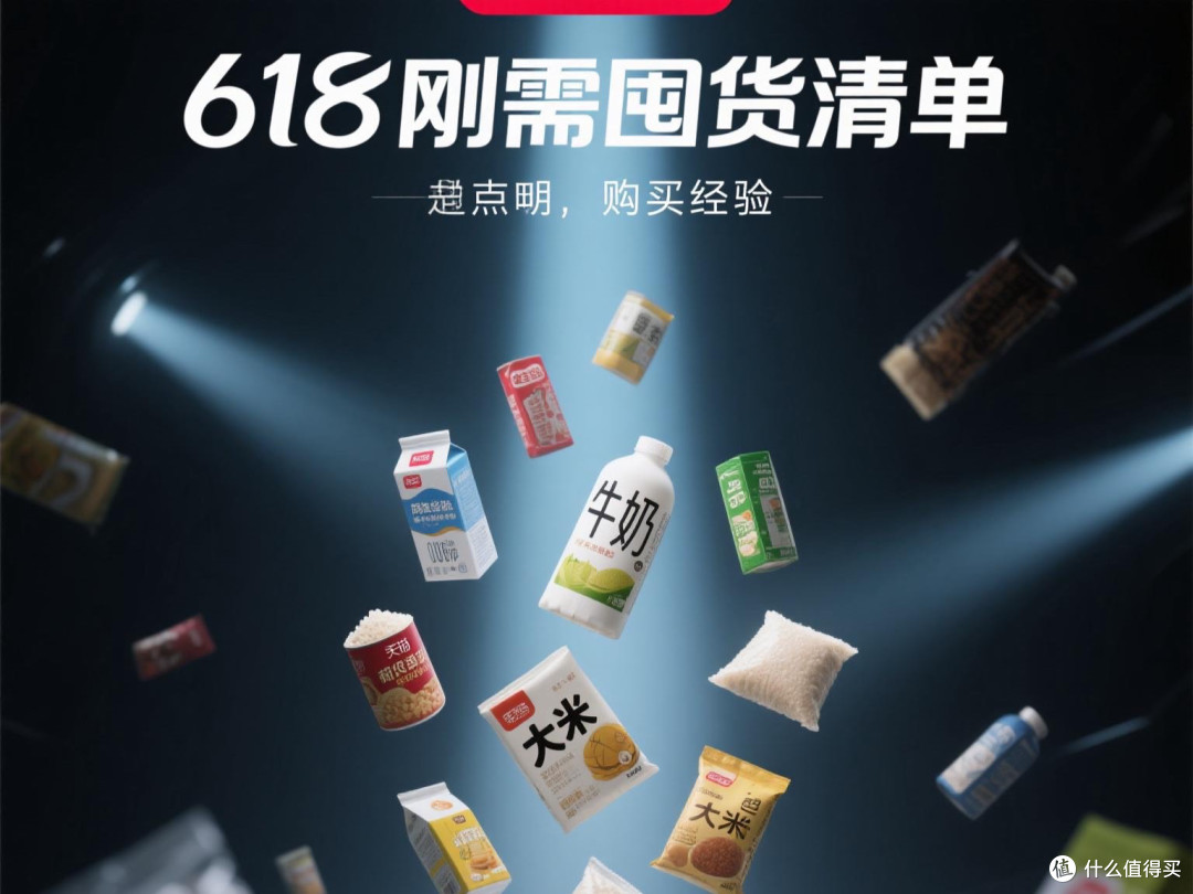 618刚需囤货清单购买经验分享