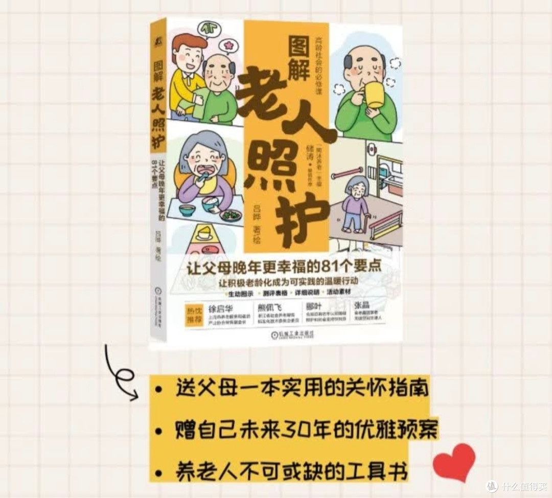 科学养老指南：父母晚年幸福之道