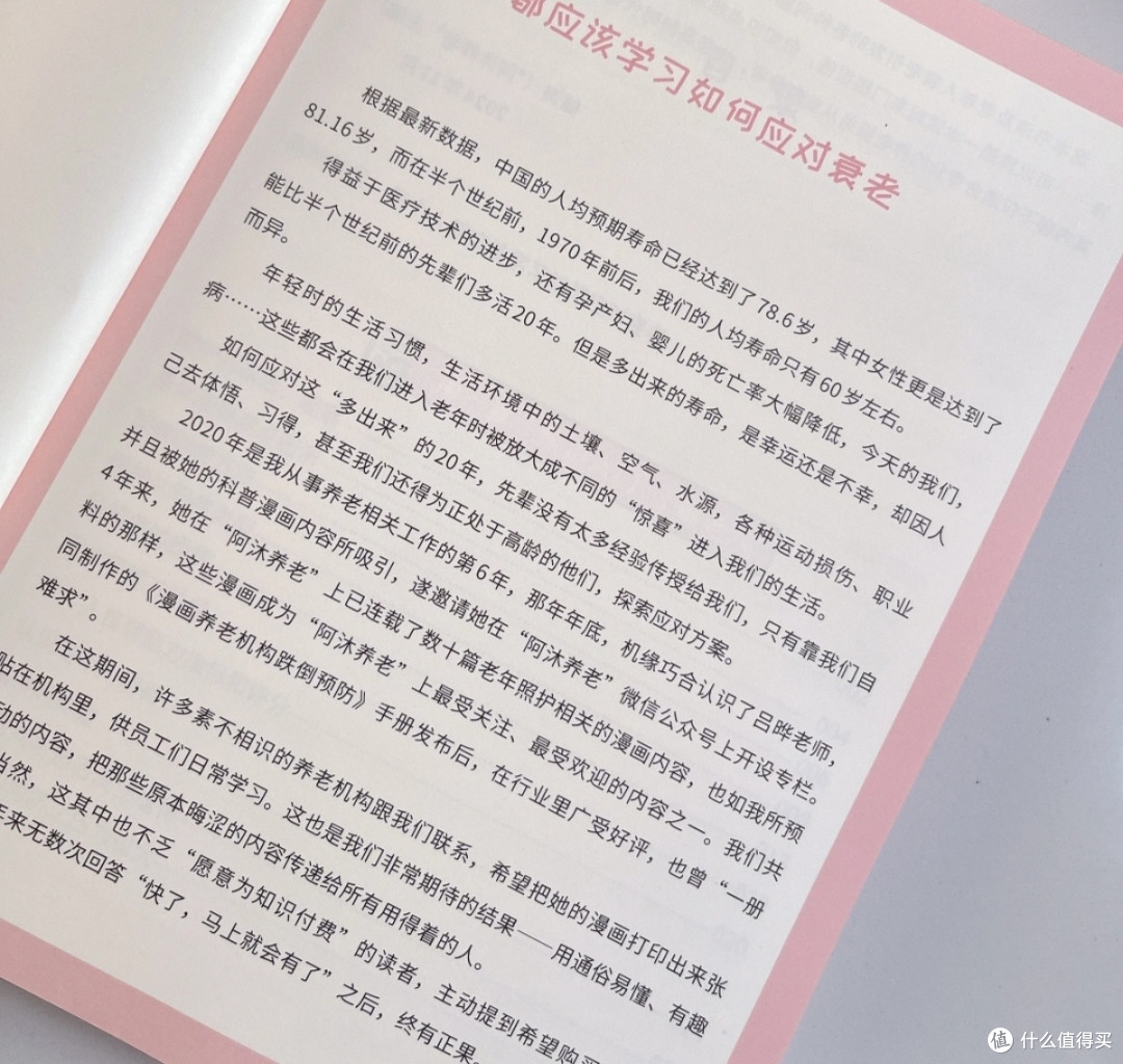 科学养老指南：父母晚年幸福之道