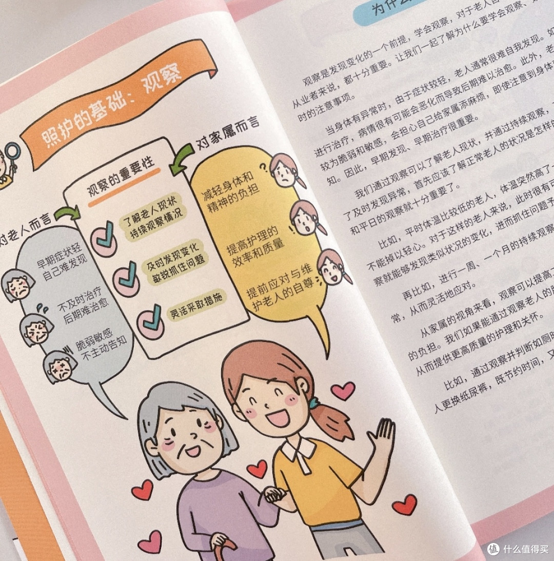 科学养老指南：父母晚年幸福之道