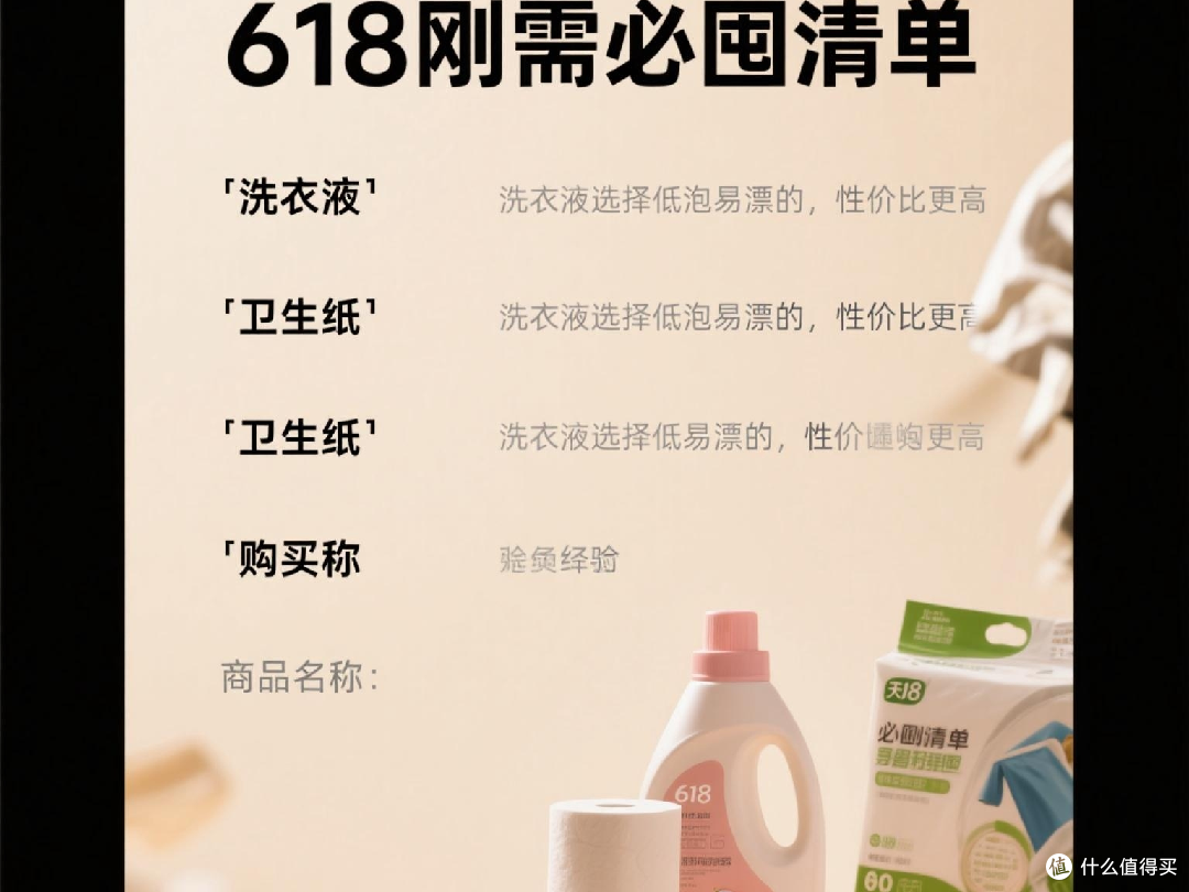618必囤生活用品清单,从纸巾到清洁剂的省钱攻略