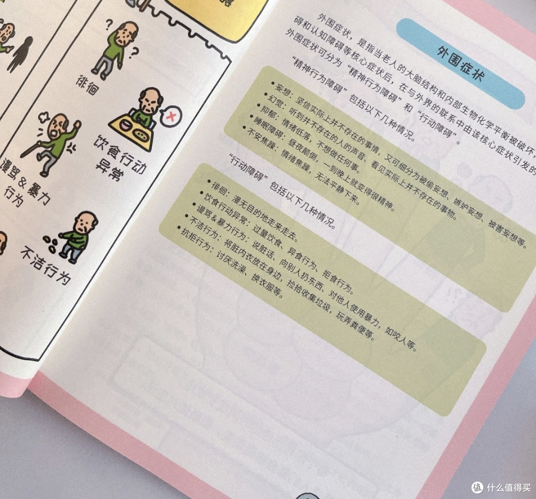 科学养老指南：父母晚年幸福之道