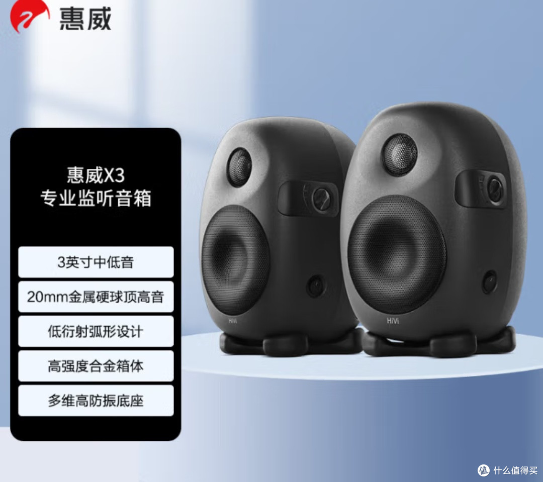 惠威(HiVi)X3:发烧级专业监听音箱,带来高保真HiFi品质体验!