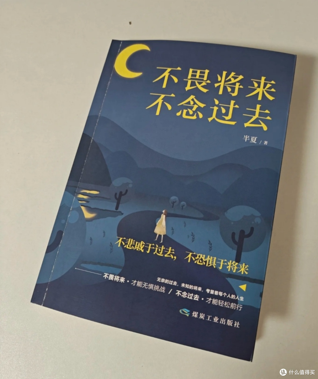 一本帮我走出迷茫的书,强烈推荐!