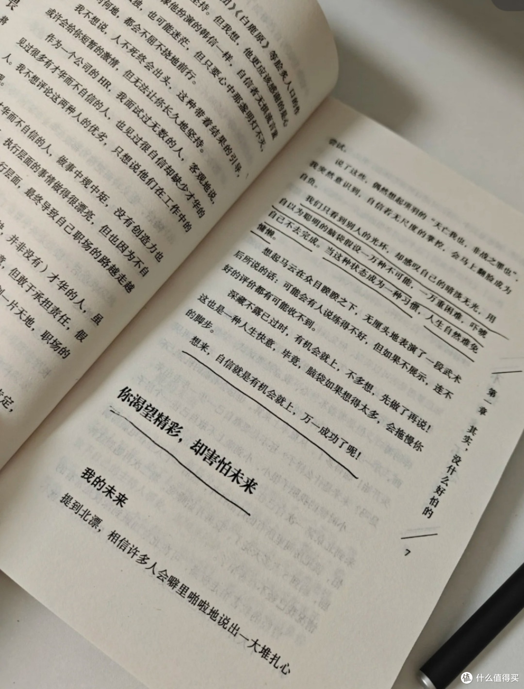 一本帮我走出迷茫的书,强烈推荐!