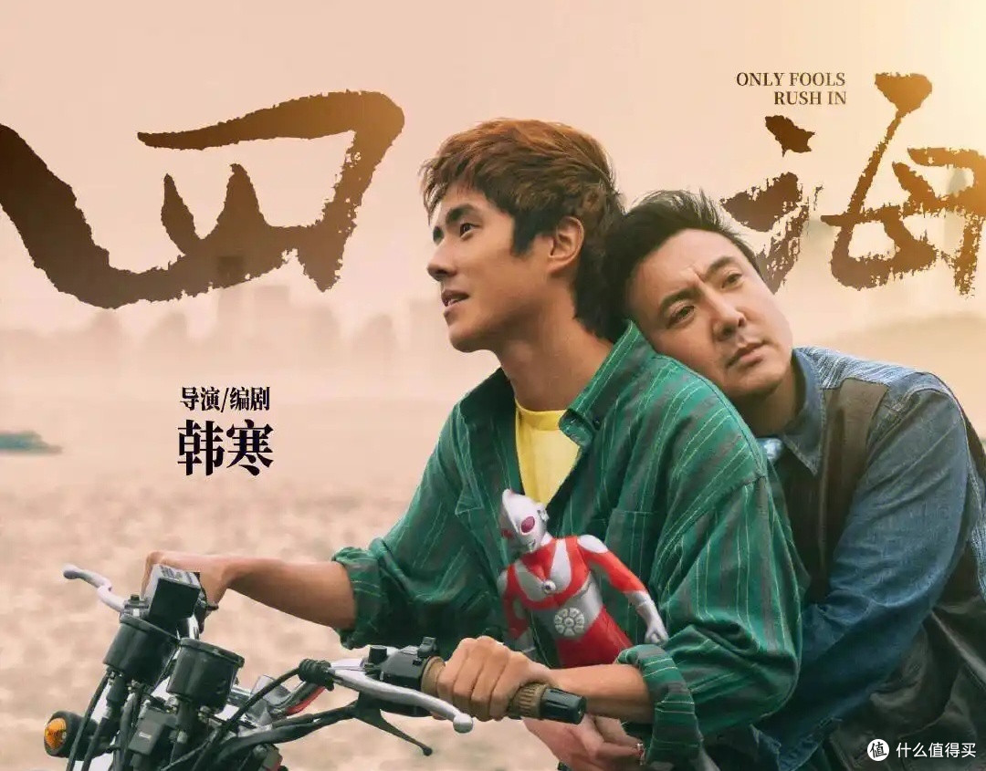 《四海》小镇青年奋斗故事