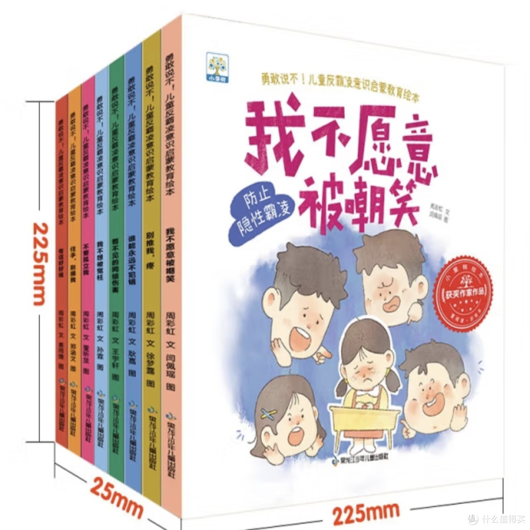 给孩子的防霸凌“安全盾牌”，反霸凌启蒙绘本助力成长