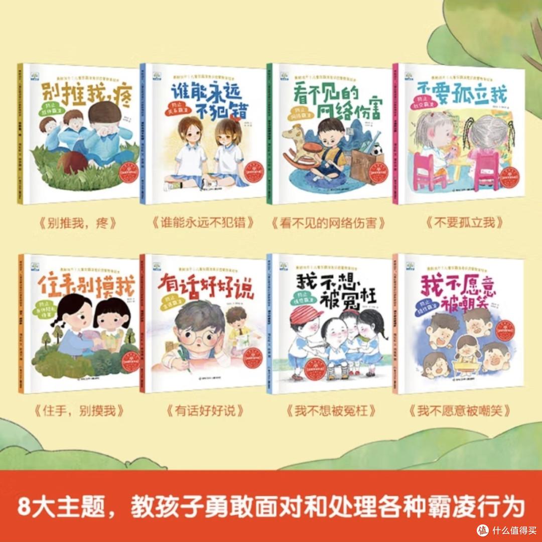 给孩子的防霸凌“安全盾牌”，反霸凌启蒙绘本助力成长