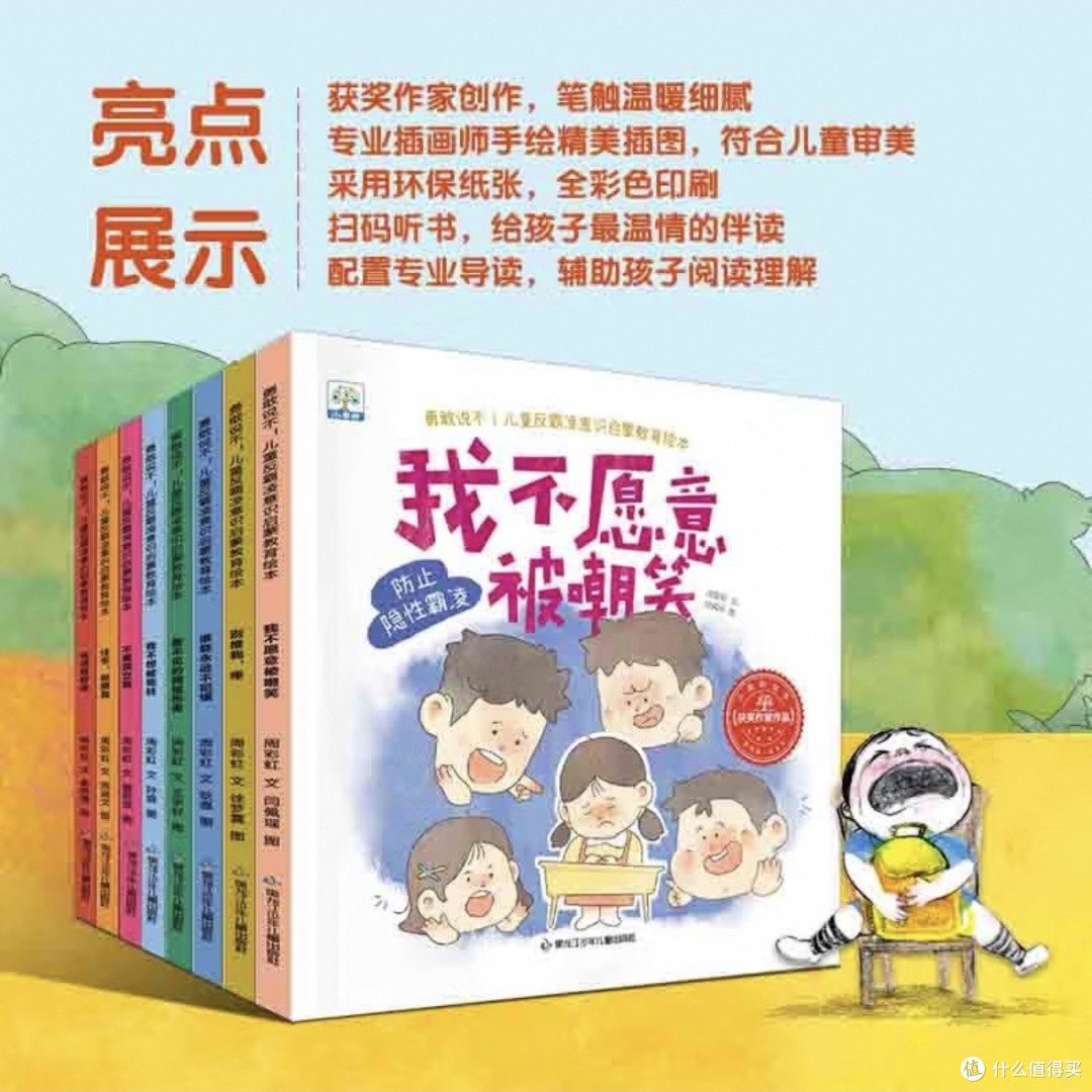 给孩子的防霸凌“安全盾牌”，反霸凌启蒙绘本助力成长