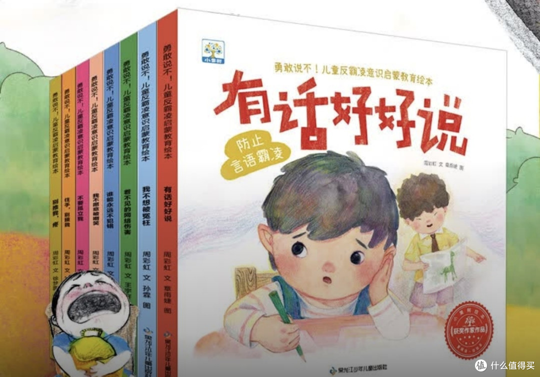 给孩子的防霸凌“安全盾牌”，反霸凌启蒙绘本助力成长