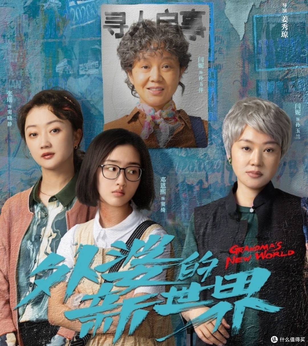 闫妮一人分饰两角