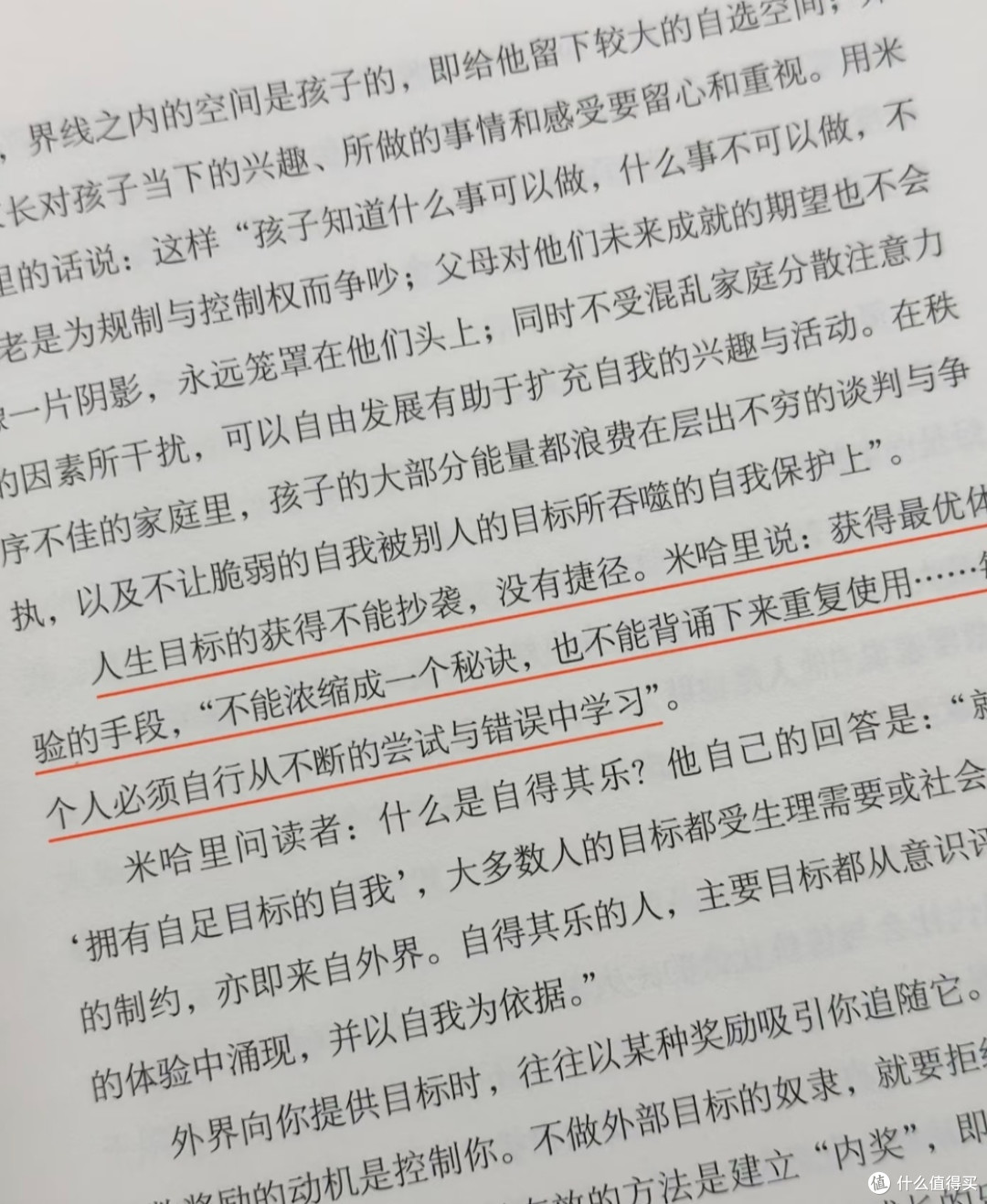 解锁“心流”密码，探寻幸福与高效人生