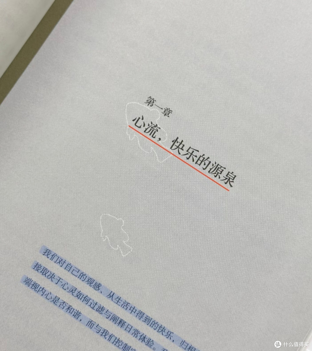 解锁“心流”密码，探寻幸福与高效人生