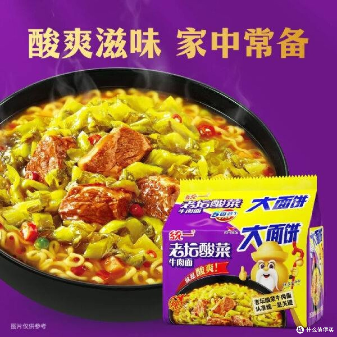 畅享美味,就选统一老坛酸菜牛肉面五合一