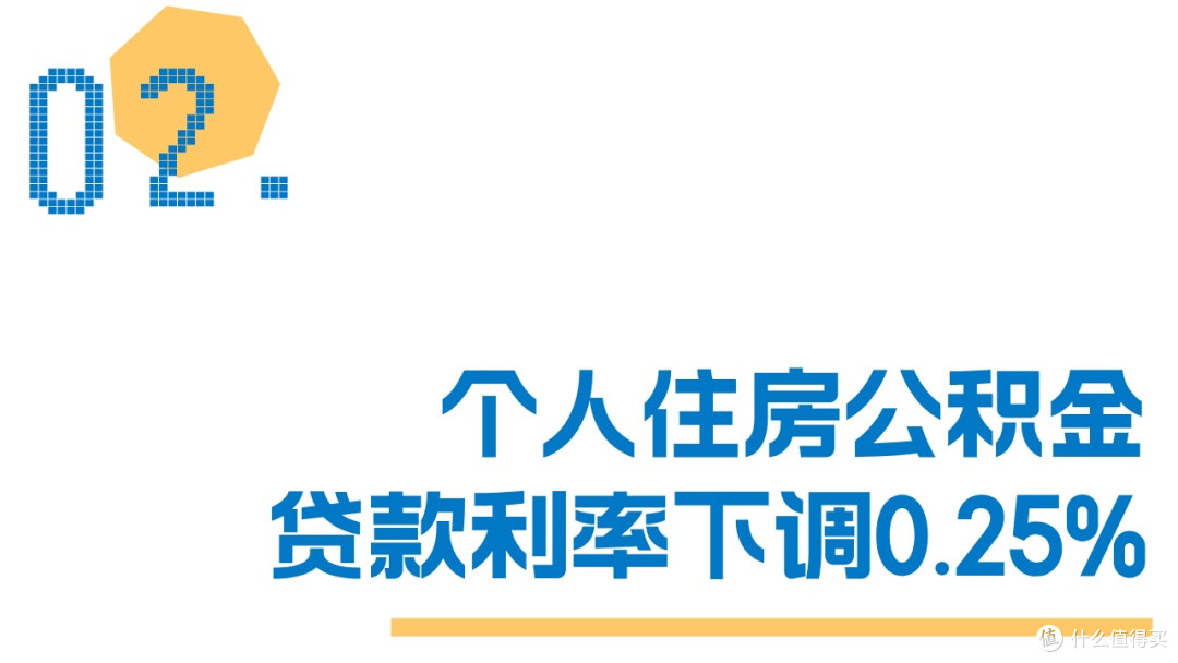 公积金贷款利率下调,你的钱包和购房计划要变啦!