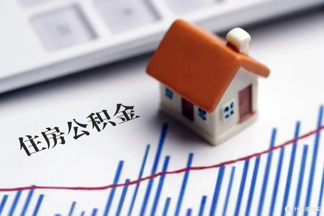 公积金贷款利率下调,你的钱包和购房计划要变啦!