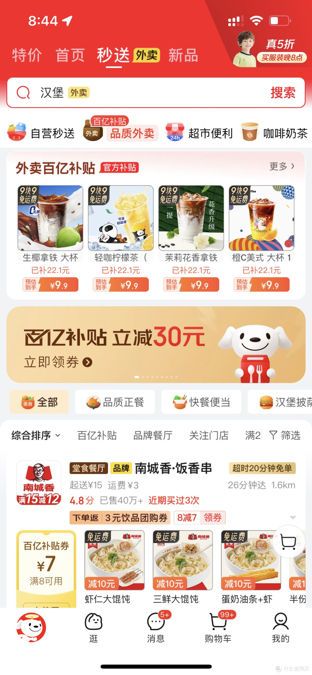 就在今天,听我的速去。