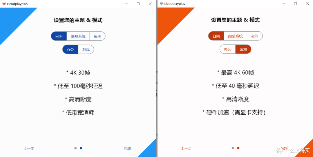 远程串流工具，云玩加软件体验