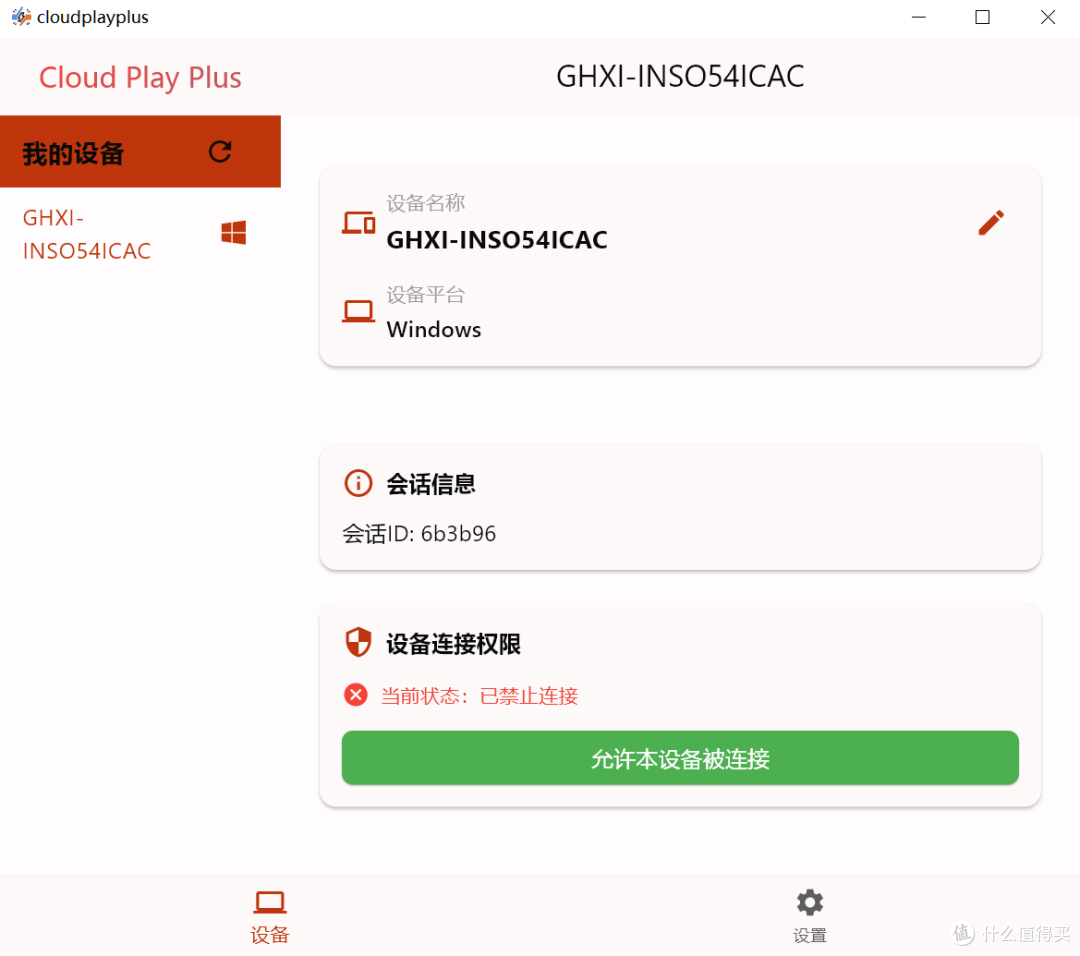 远程串流工具，云玩加软件体验