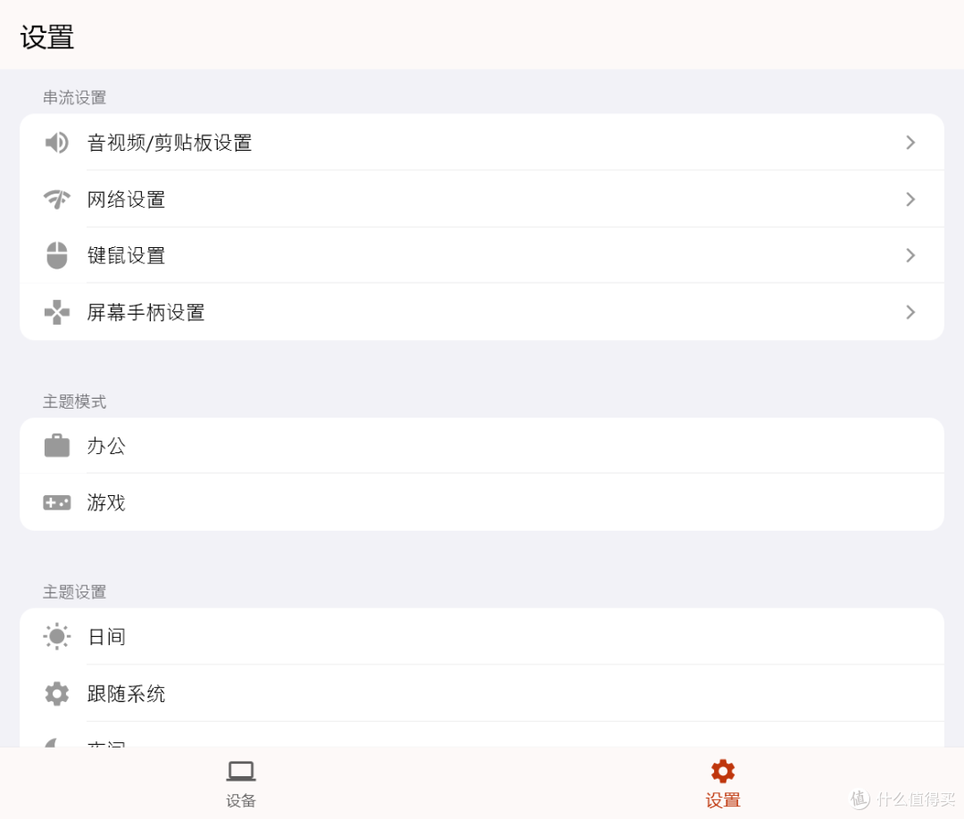 远程串流工具，云玩加软件体验