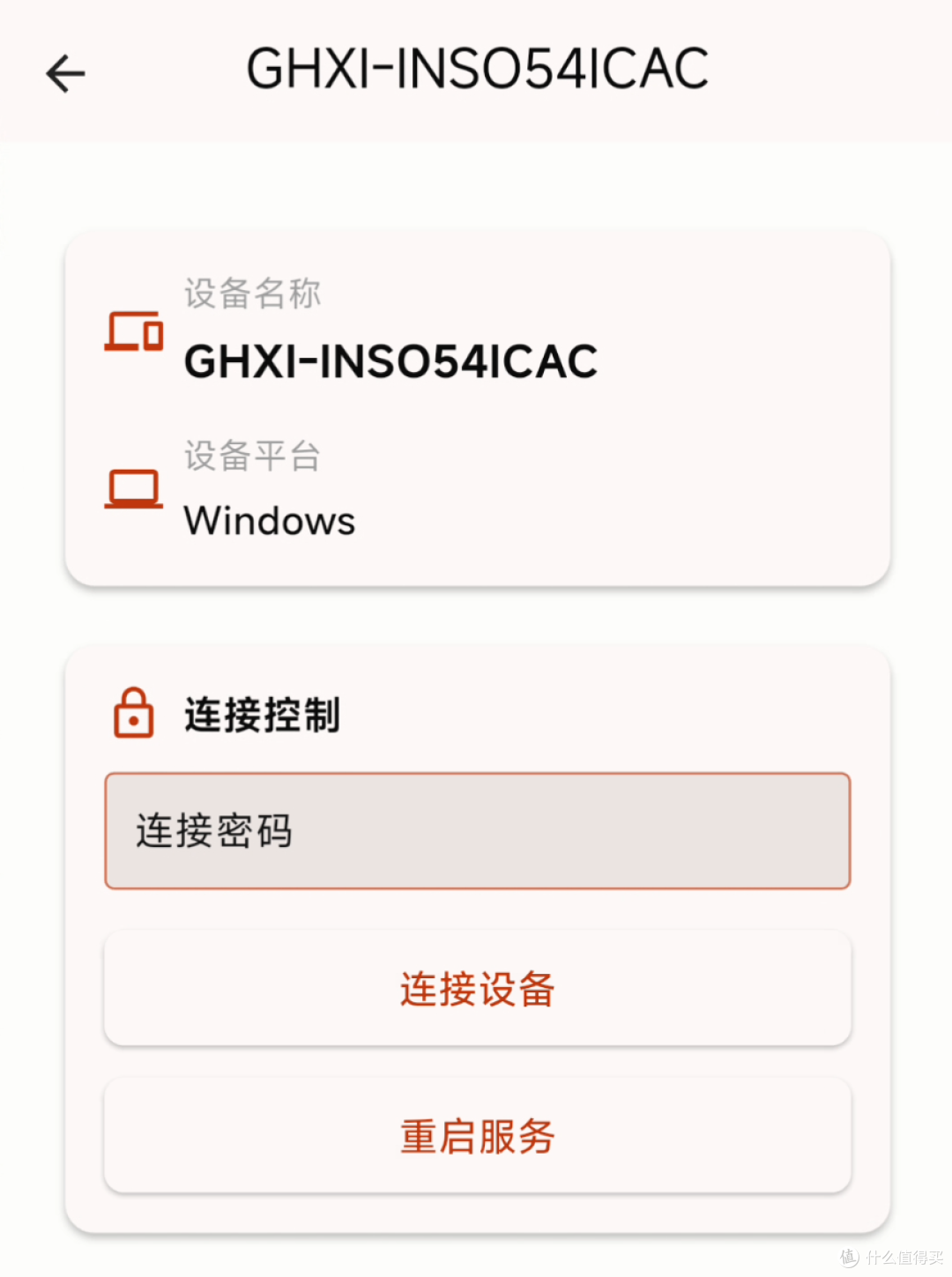远程串流工具，云玩加软件体验
