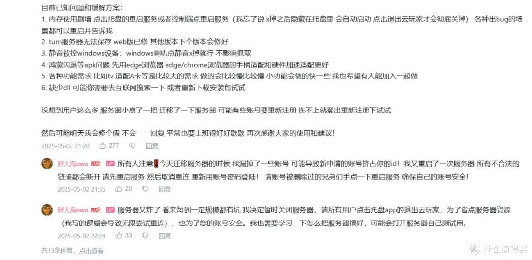远程串流工具，云玩加软件体验
