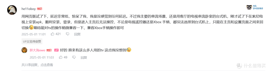 远程串流工具，云玩加软件体验