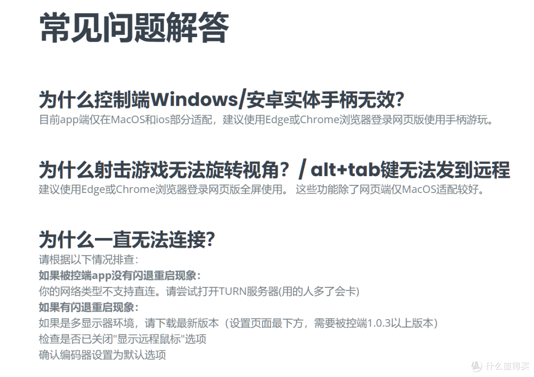远程串流工具，云玩加软件体验