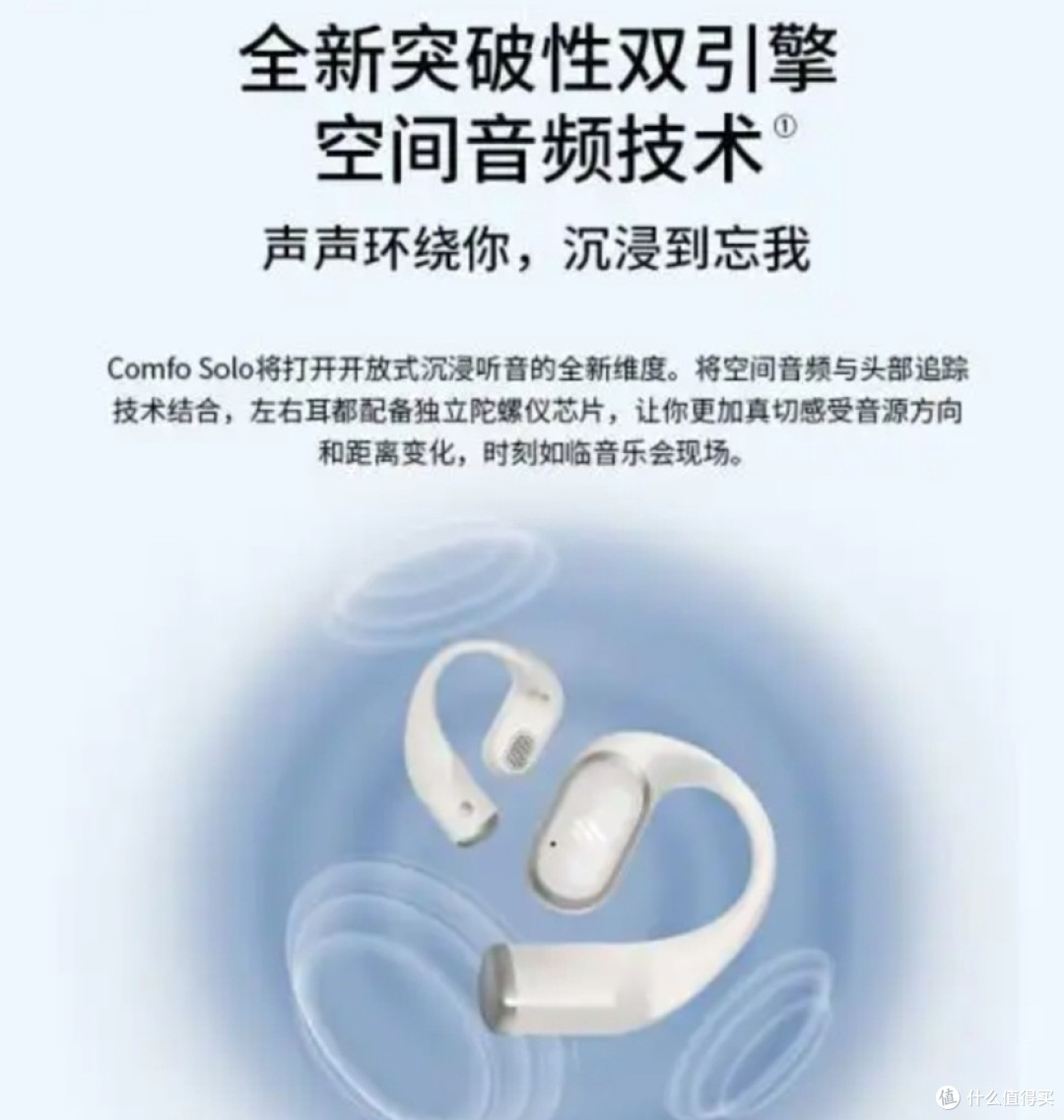 漫步者Comfo Solo