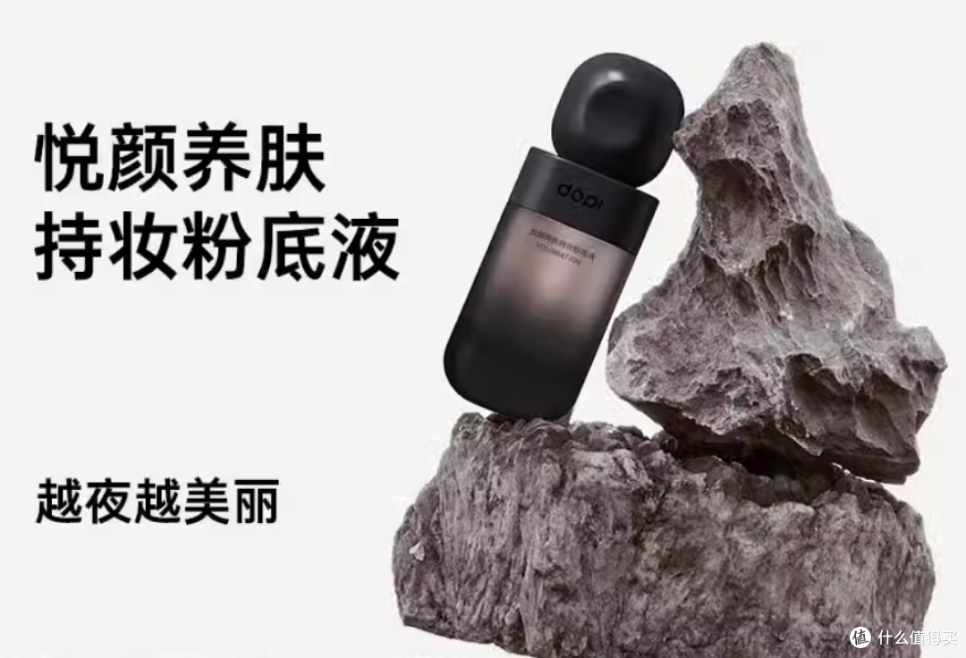 💄DOPI哆哌悦颜养肤持妆粉底液,打造你的持久无瑕妆容!💖