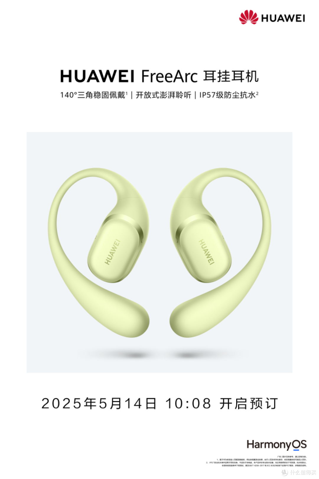 华为FreeArc 耳挂耳机预订进行时,“稳稳开挂”有多“稳”?