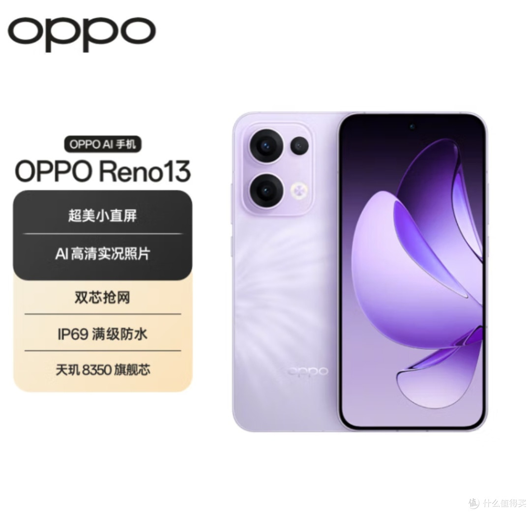 OPPO Reno13:国补数码好物种草分享