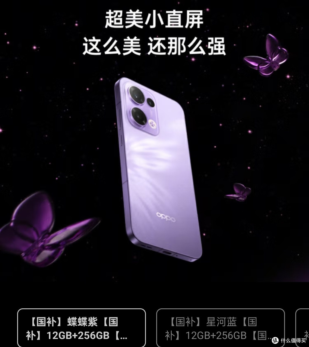 OPPO Reno13:国补数码好物种草分享