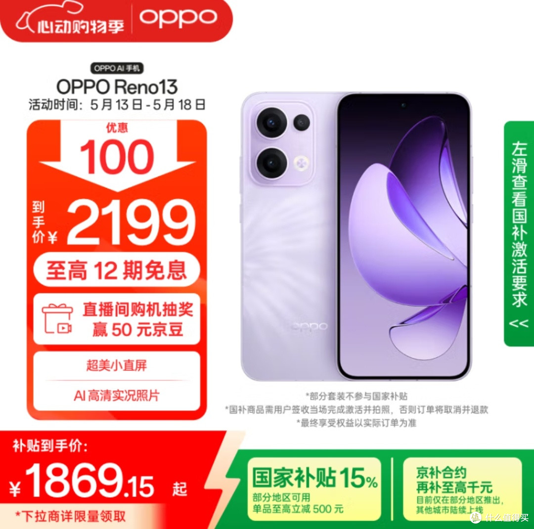 OPPO Reno13:国补数码好物种草分享