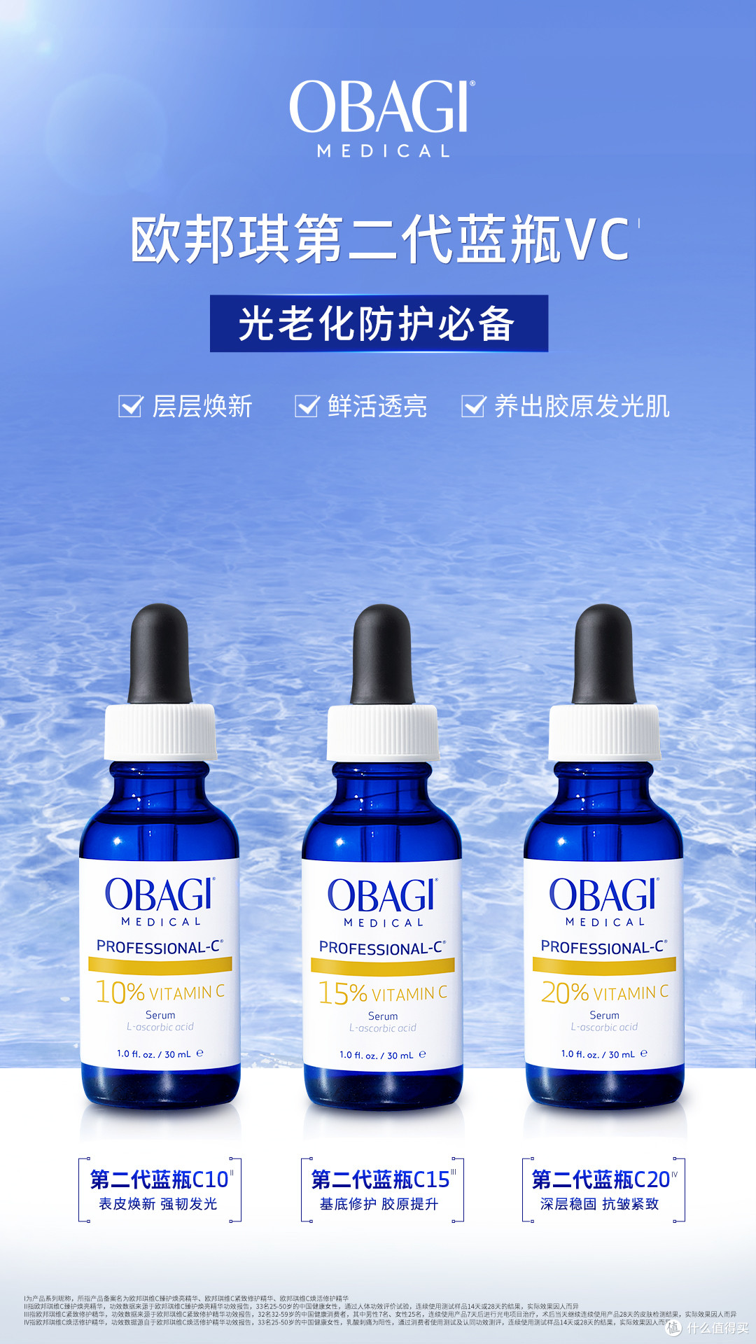 https://img2.danews.cc/upload/images/php2Eo2hV 追光「远」行 愈见VC 欧邦琪OBAGI携手京东进阶VC 2.0时代 开启