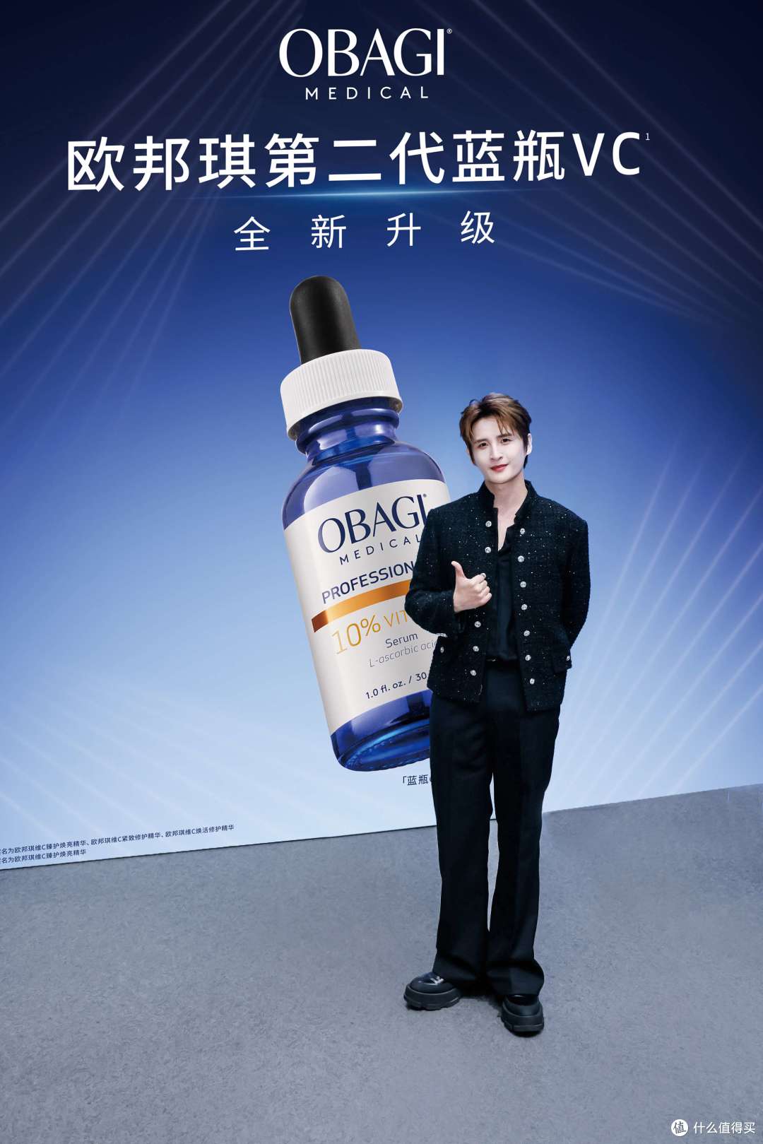 https://img2.danews.cc/upload/images/phpdAUXrv 追光「远」行 愈见VC 欧邦琪OBAGI携手京东进阶VC 2.0时代 开启