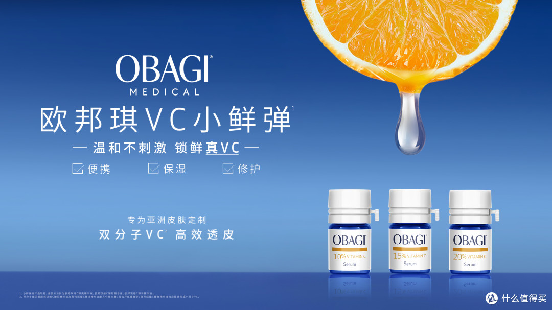 https://img2.danews.cc/upload/images/phplxU6uf 追光「远」行 愈见VC 欧邦琪OBAGI携手京东进阶VC 2.0时代 开启