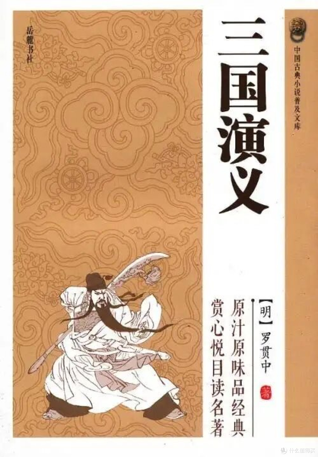 《三国演义》:一部永不褪色的英雄史诗。