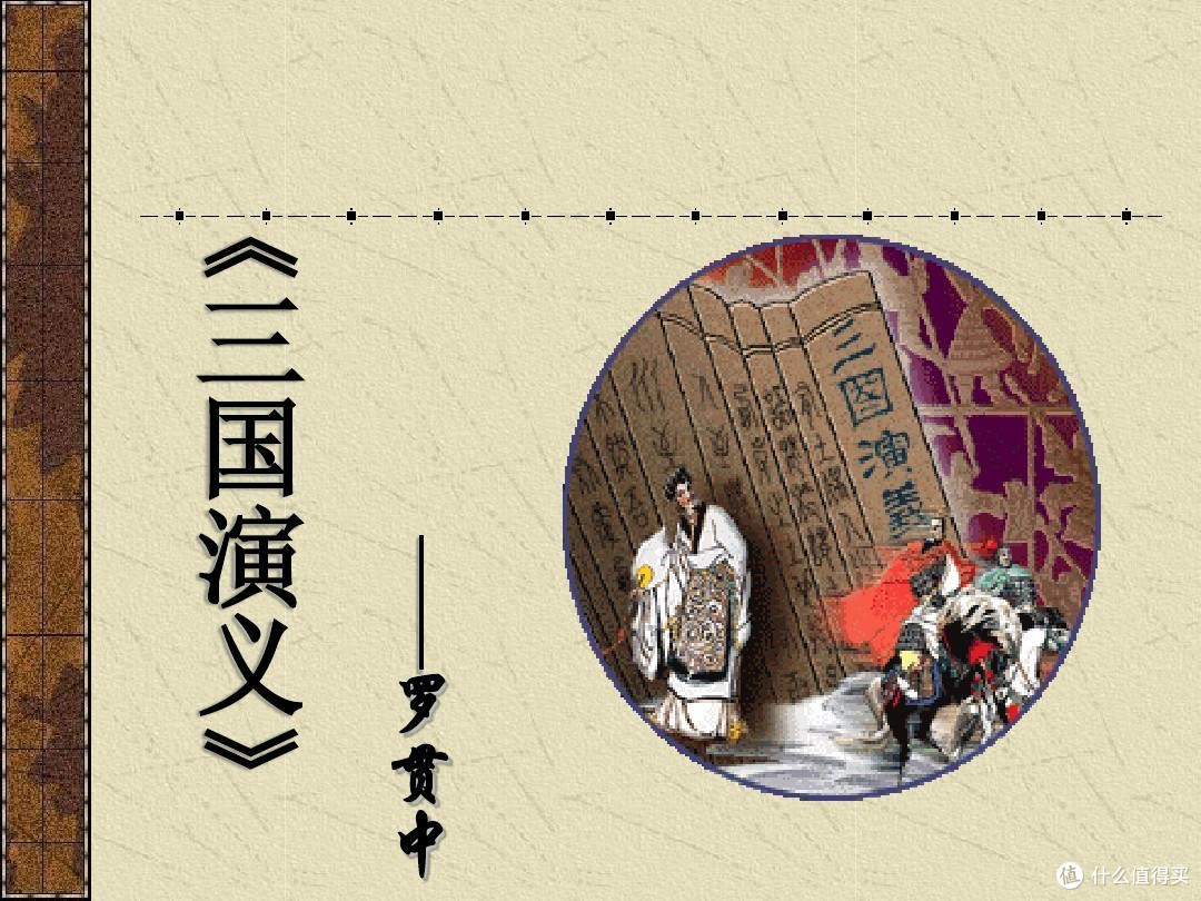 《三国演义》：一部永不褪色的英雄史诗。