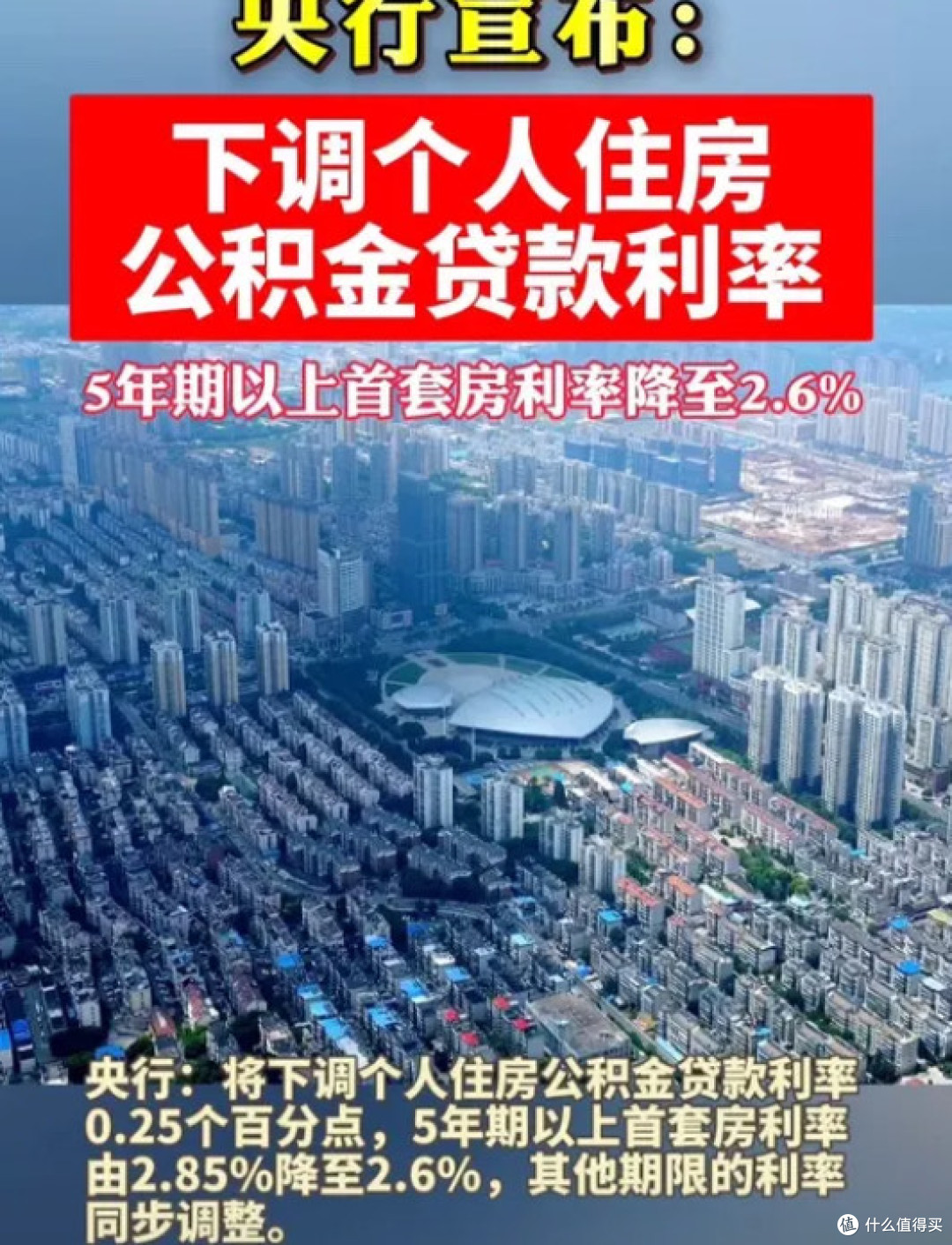 公积金贷款利率下调：一场及时雨，多重利好显现