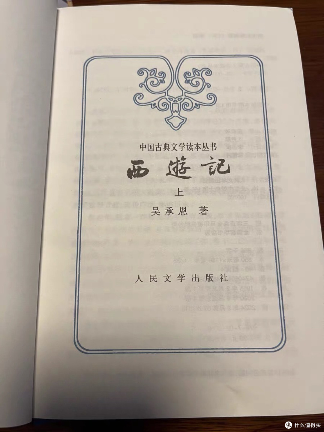 《西游记》：一场跨越时空的心灵冒险。