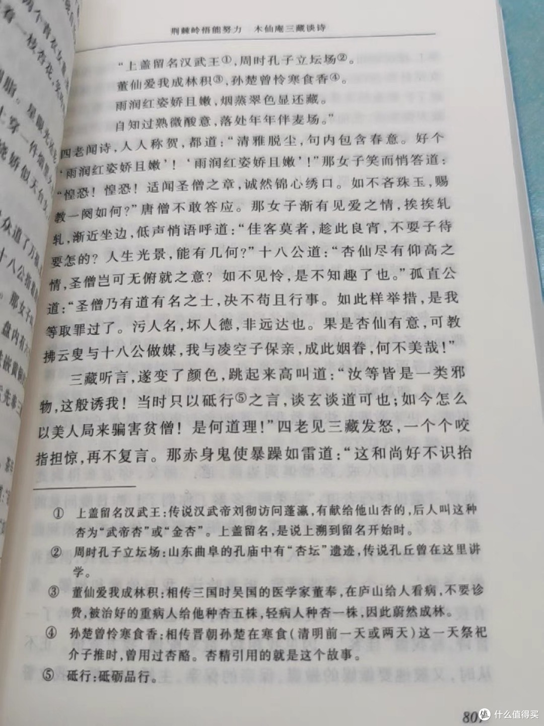 《西游记》：一场跨越时空的心灵冒险。