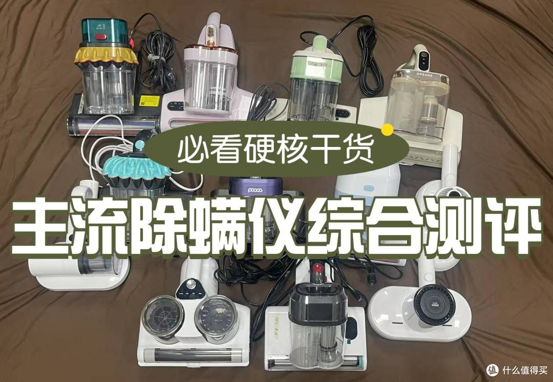 520情人节送对象什么除螨仪好?五大宝藏除螨仪单品测评分享