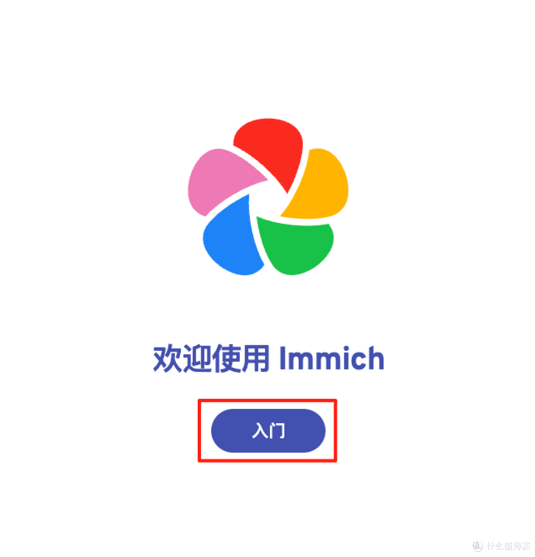 入门