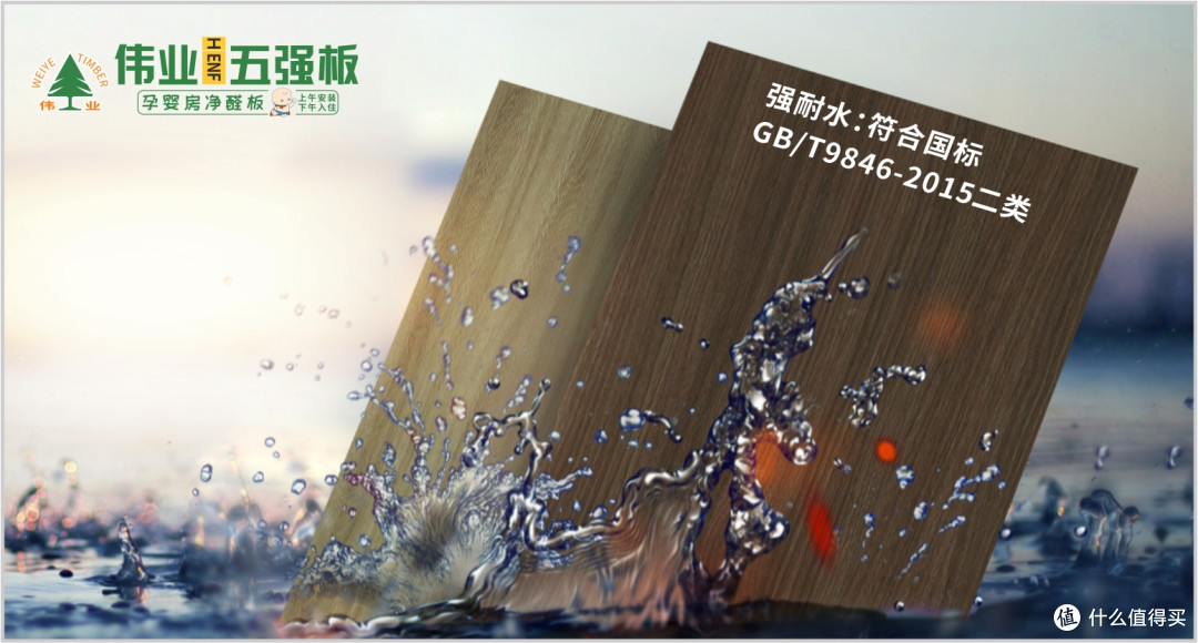 伟业五强板:无机生态胶,一板封杀5大家装隐患